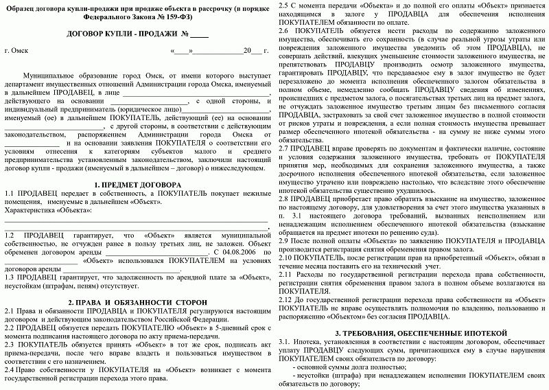 Образец договор купли продажи квартиры в залоге у банка образец