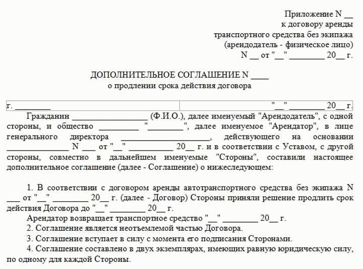 Договор с пролонгацией срока действия образец