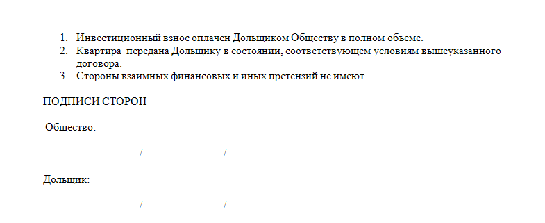 Письмо о готовности принять квартиру у застройщика образец