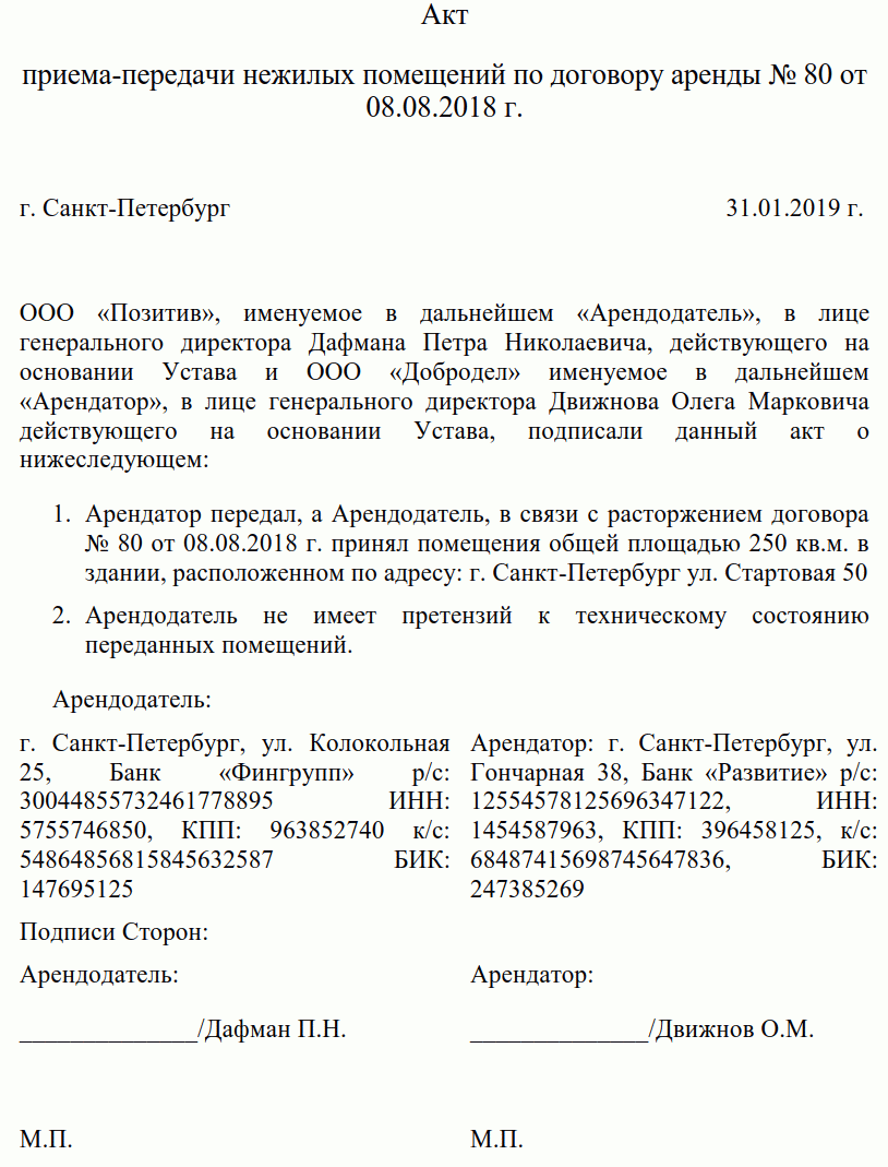 Образец акта приема передачи в аренду нежилого помещения образец