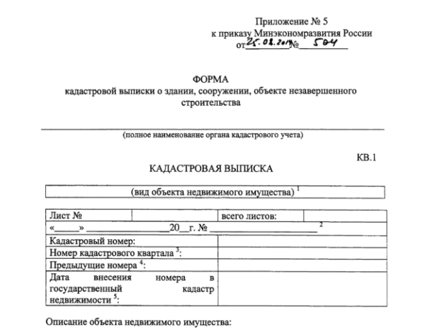 Договор купли продажи объекта незавершенного строительства. Выписка на объект незавершенного строительства. Регистрация объектов незавершенного строительства. Анализ объектов незавершенного строительства.