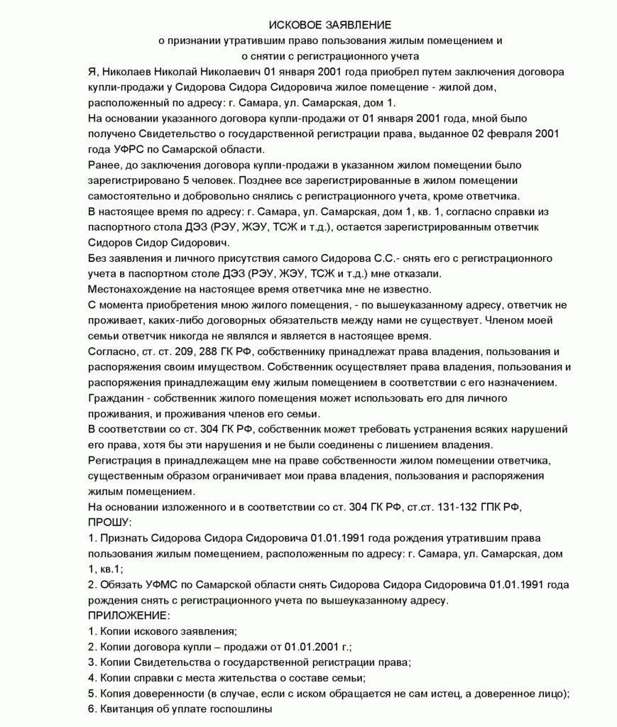 Требование о выселении из жилого помещения образец