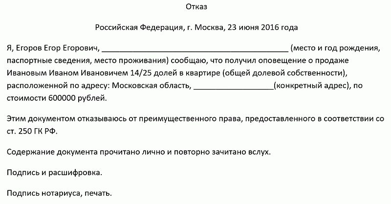 Заявление о продаже доли в квартире образец